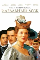 Идеальный муж / An Ideal Husband (1999) BDRip