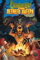 Скуби-Ду! Истории летнего лагеря / Scooby-Doo! Camp Scare (2010) BDRip