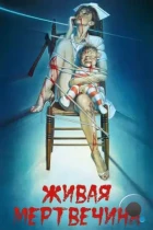 Живая мертвечина / Braindead (1992) BDRip