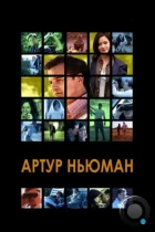 Артур Ньюман / Arthur Newman (2012) BDRip