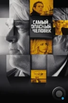 Самый опасный человек / A Most Wanted Man (2014) BDRip