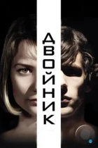 Двойник / The Double (2013) BDRip