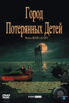 Город потерянных детей / La cité des enfants perdus (1995) BDRip