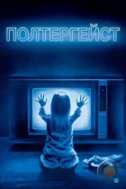 Полтергейст / Poltergeist (1982) BDRip