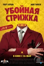 Убойная стрижка / The Legend of Barney Thomson (2015) BDRip