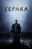 Геракл: Начало легенды / The Legend of Hercules (2014) BDRip