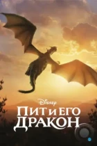 Пит и его дракон / Pete's Dragon (2016) BDRip