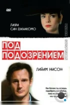 Под подозрением / Under Suspicion (1991) BDRip