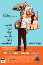 Хотел бы я быть здесь / Wish I Was Here (2014) BDRip