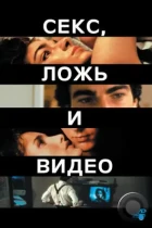 Секс, ложь и видео / Sex, Lies, and Videotape (1989) BDRip