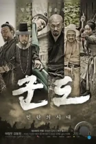 Кундо: Эпоха угрозы / Kundo: minranui sidae (2014) L2 BDRip