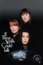 Если бы эти стены могли говорить / If These Walls Could Talk (1996) HDTV