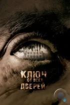 Ключ от всех дверей / The Skeleton Key (2005) BDRip