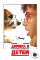 Дорогая, я уменьшил детей / Honey, I Shrunk the Kids (1989) BDRip