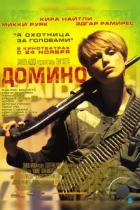 Домино / Domino (2005) BDRip