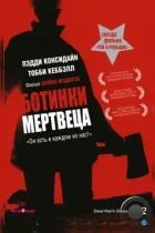 Ботинки мертвеца / Dead Man's Shoes (2004) BDRip