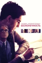 Человек, который познал бесконечность / The Man Who Knew Infinity (2015) BDRip