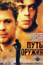 Путь оружия / The Way of the Gun (2000) BDRip