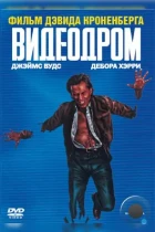 Видеодром / Videodrome (1982) BDRip