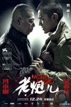 Мистер Шесть / Lao pao er (2015) BDRip