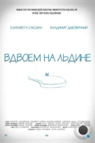 Вдвоем на льдине (2015) WEB-DL