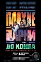 Плохие парни до конца / Bad Boys 4 (2024) WEB-DL