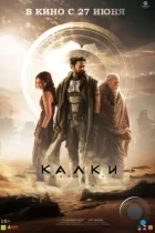 Калки, 2898 год нашей эры / Kalki 2898-AD (2024) WEB-DL