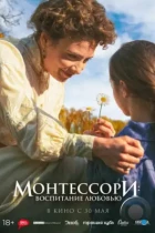 Монтессори: Воспитание любовью / La nouvelle femme (2023) WEB-DL