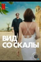 Вид со скалы / Find Me Falling (2024) WEB-DL