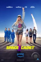 Космический кадет / Space Cadet (2024) WEB-DL