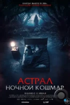 Астрал. Ночной кошмар / Malam Pencabut Nyawa (2024) WEB-DL