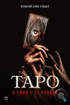 Таро / Taro (2024) WEB-DL