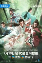 Пьянящий ветер юности / Shao nian bai ma zui chun feng (2024) WEB-DL