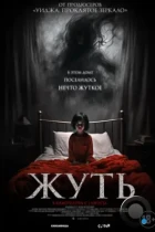 Жуть / You Shall Not Sleep Tonight (2024) WEB-DL