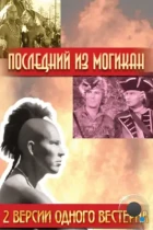 Последний из Могикан / The Last of the Mohicans (1936) BDRip