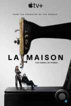 Модный дом / La Maison (2024) WEB-DL