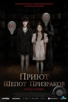 Приют. Шепот призраков / The Night Curse of Reatrei (2024) WEB-DL