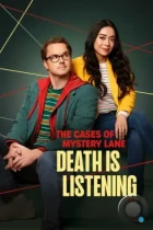 Нераскрытые дела Мистери Лейн: Смерть слушает / The Cases of Mystery Lane: Death Is Listening (2024) WEB-DL