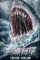 Акула-убийца / Killer Shark (2023) WEB-DL