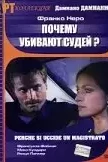 Почему убивают судей / Perché si uccide un magistrato (1974) BDRip