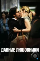 Давние любовники / Les regrets (2009) WEB-DL