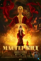 Мастер Кид / Ji gong zhi xiang long jiang shi (2021) WEB-DL