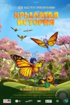 Крылатая история / Butterfly Tale (2023) WEB-DL