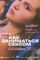 Как заниматься сексом / How to Have Sex (2023) BDRip