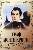 Граф Монте-Кристо / Le comte de Monte-Cristo (1953) BDRip