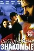Неслучайные знакомые / Shikhar (2005) WEB-DL