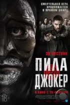 Пила. Джокер / DarkGame (2024) WEB-DL