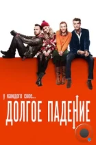 Долгое падение / A Long Way Down (2013) BDRip