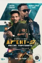 Агент 9 / MR-9: Do or Die (2023) BDRip