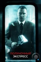Полуночный экспресс / The Midnight Meat Train (2008) BDRip